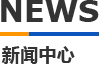 91香蕉视频下载地址模具新闻中心